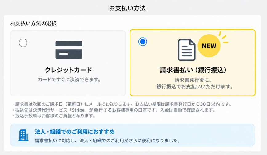 お支払いが便利になった画面のキャプチャ
